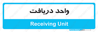  , تحویل , گرفتن , 