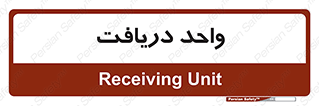 , تحویل , گرفتن , 