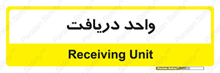  , تحویل , گرفتن , 
