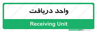  , تحویل , گرفتن , 