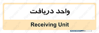  , تحویل , گرفتن , 