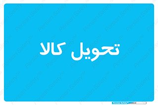  , تحویل , دادن , 