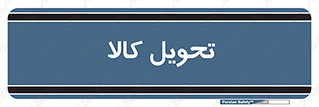  , تحویل , دادن , 