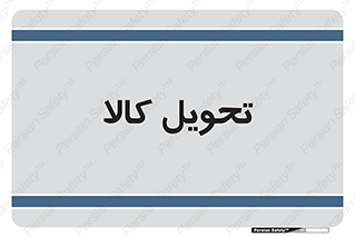  , تحویل , دادن , 
