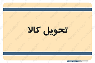  , تحویل , دادن , 