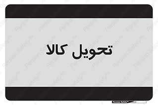  , تحویل , دادن , 