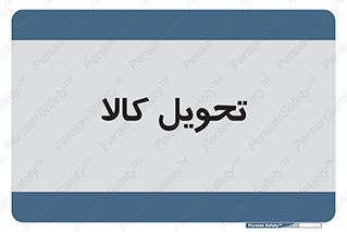  , تحویل , دادن , 