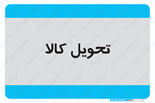  , تحویل , دادن , 