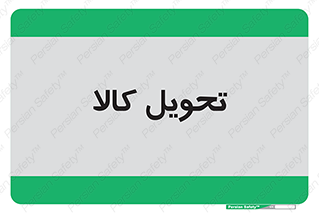  , تحویل , دادن , 
