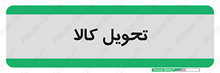  , تحویل , دادن , 