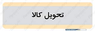  , تحویل , دادن , 