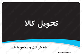  , تحویل , دادن , 