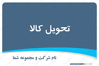  , تحویل , دادن , 