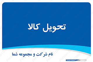  , تحویل , دادن , 
