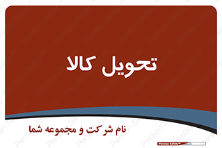  , تحویل , دادن , 