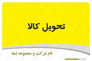  , تحویل , دادن , 