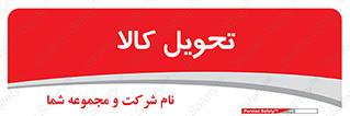  , تحویل , دادن , 