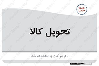  , تحویل , دادن , 