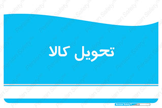  , تحویل , دادن , 