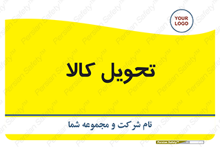  , تحویل , دادن , 