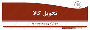  , تحویل , دادن , 