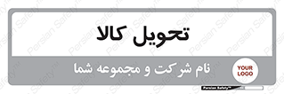  , تحویل , دادن , 