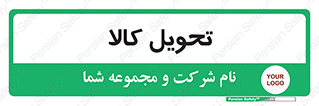  , تحویل , دادن , 
