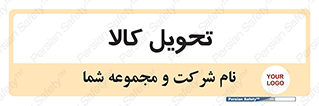  , تحویل , دادن , 