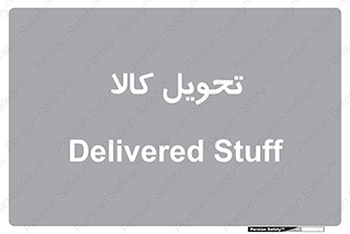  , تحویل , دادن , 