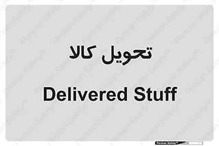  , تحویل , دادن , 