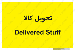  , تحویل , دادن , 
