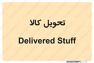  , تحویل , دادن , 