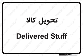  , تحویل , دادن , 
