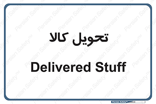  , تحویل , دادن , 