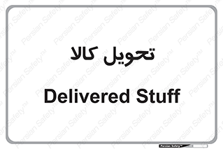  , تحویل , دادن , 