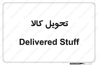  , تحویل , دادن , 