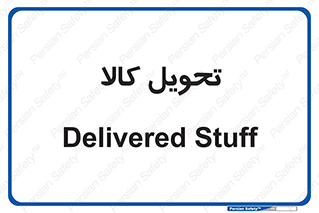 , تحویل , دادن , 