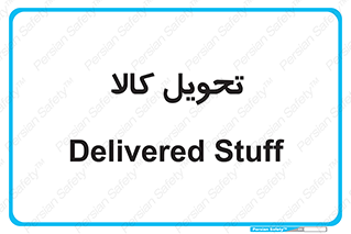  , تحویل , دادن , 