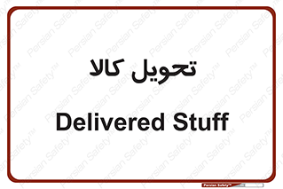  , تحویل , دادن , 