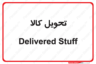 , تحویل , دادن , 