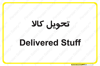  , تحویل , دادن , 