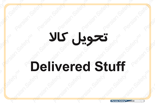  , تحویل , دادن , 