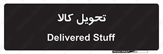  , تحویل , دادن , 