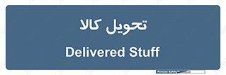  , تحویل , دادن , 