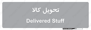  , تحویل , دادن , 