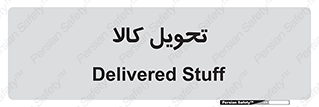  , تحویل , دادن , 