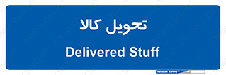  , تحویل , دادن , 