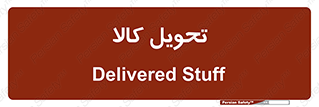  , تحویل , دادن , 