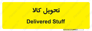  , تحویل , دادن , 