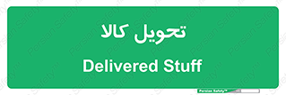  , تحویل , دادن , 
